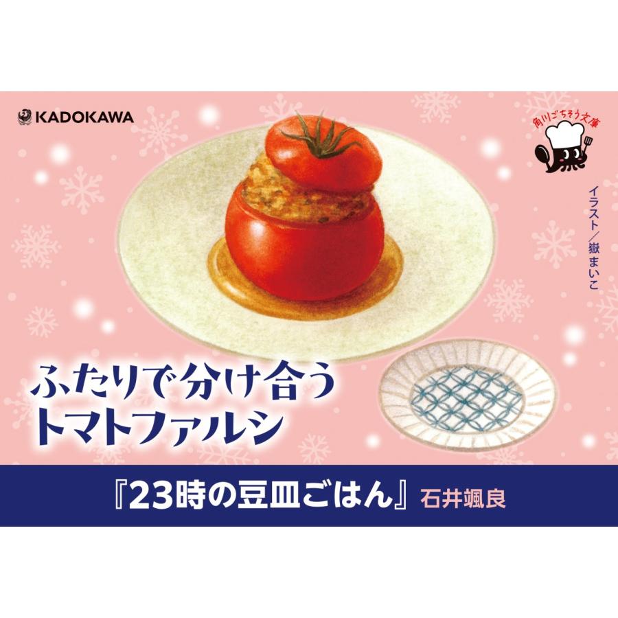石井颯良 23時の豆皿ごはん Book |  | 03
