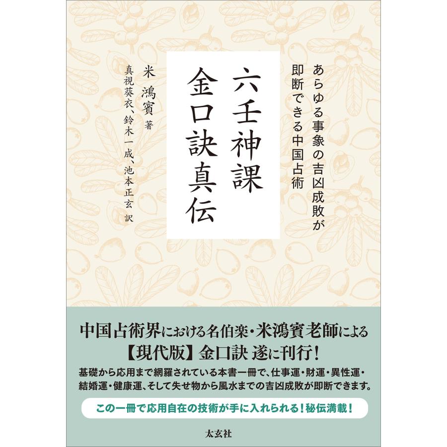 本 六壬神課 3冊セット