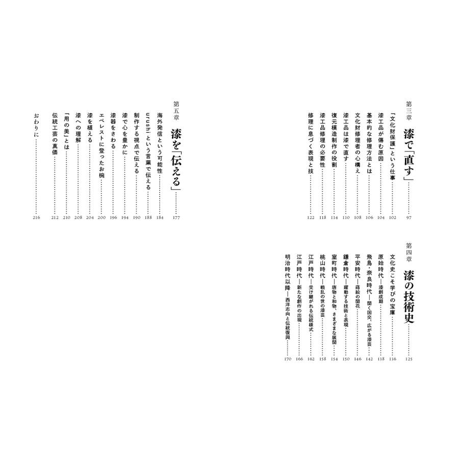 室瀬和美 漆と伝統 Book |  | 02