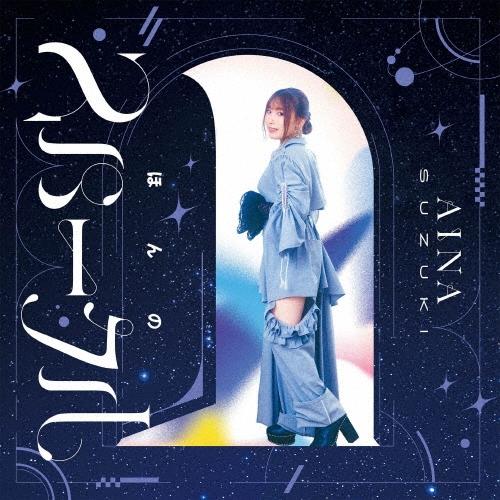 鈴木愛奈 ほんのスパークル ［CD+Blu-ray Disc］＜初回限定盤＞ CD | 