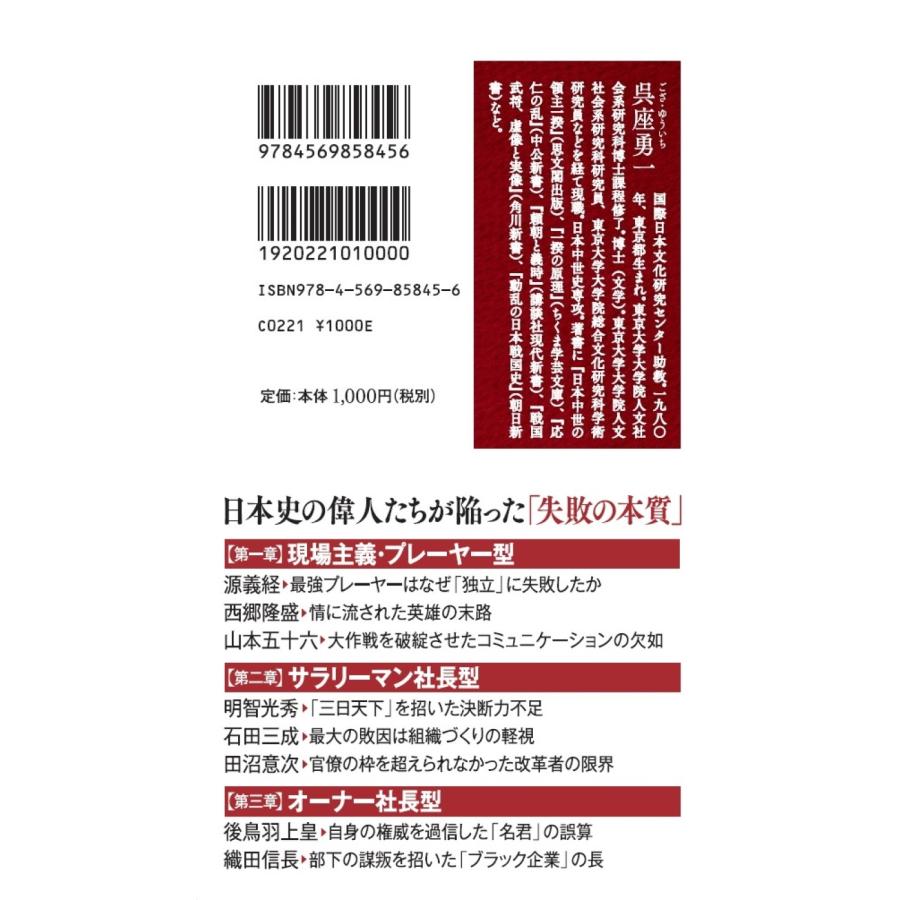 呉座勇一 日本史 敗者の条件 Book |  | 02