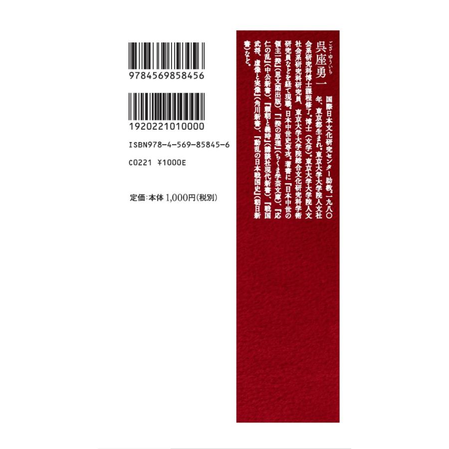 呉座勇一 日本史 敗者の条件 Book |  | 03