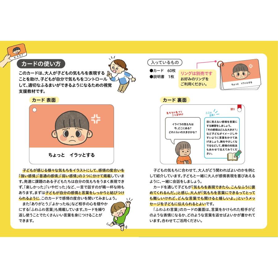 子育て応援隊むぎぐみ 発達・療育支援部門Flos きもちのことばカード 発達障害 グレーゾーンの子どもがたのしくのびる Book |  | 03