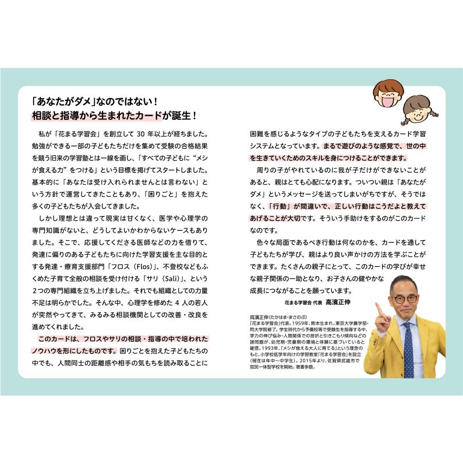 子育て応援隊むぎぐみ 発達・療育支援部門Flos きもちのことばカード 発達障害 グレーゾーンの子どもがたのしくのびる Book |  | 04