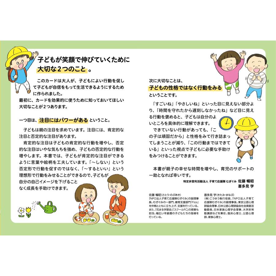 子育て応援隊むぎぐみ 発達・療育支援部門Flos きもちのことばカード 発達障害 グレーゾーンの子どもがたのしくのびる Book |  | 05