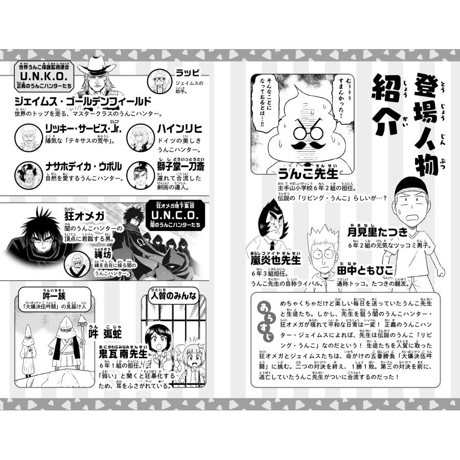 古屋雄作 おはよう! うんこ先生6 COMIC |  | 01