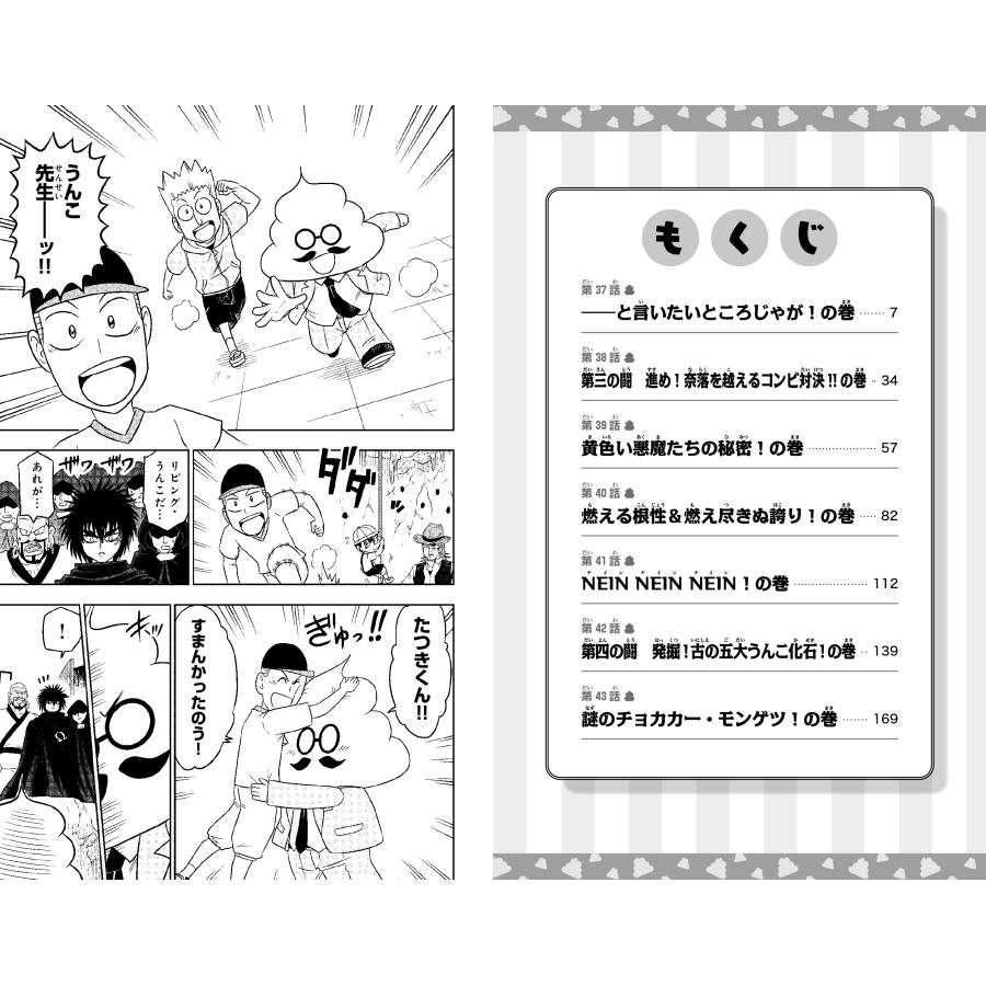 古屋雄作 おはよう! うんこ先生6 COMIC |  | 02