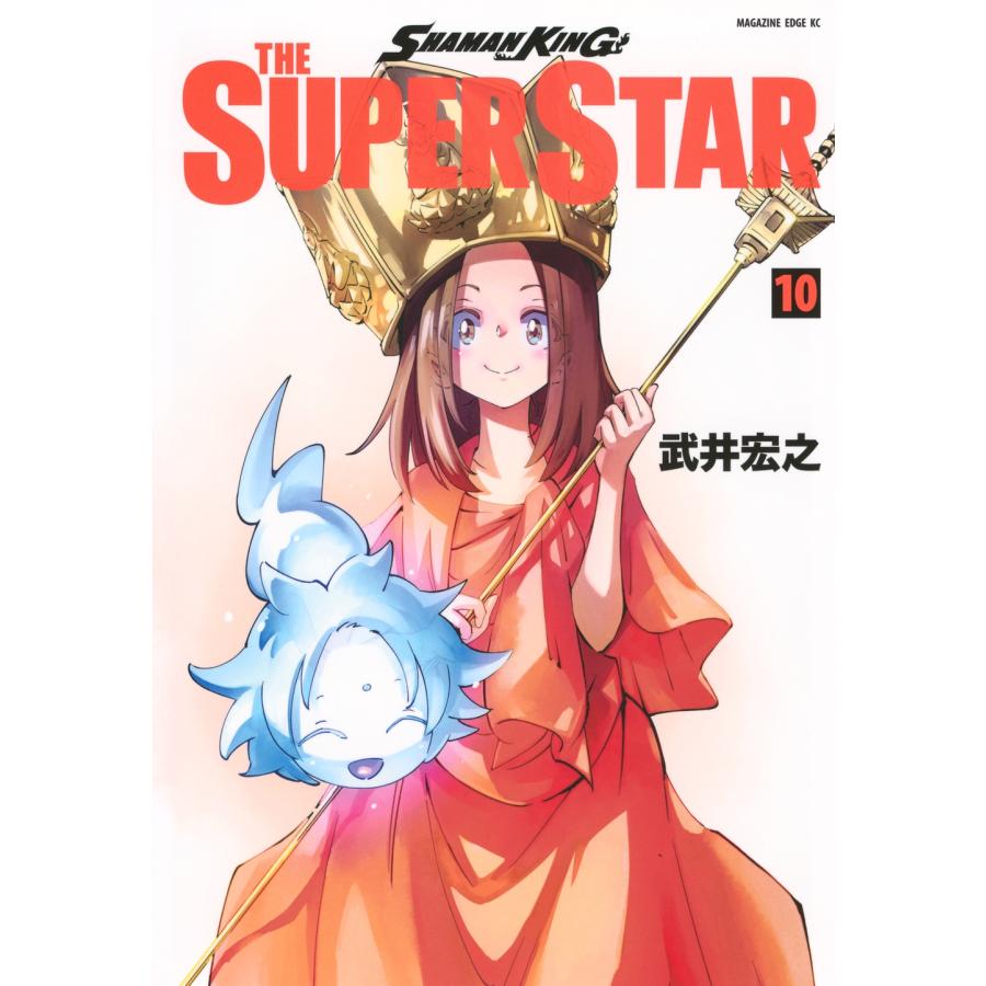 武井宏之 SHAMAN KING THE SUPER STAR(10) COMIC | 