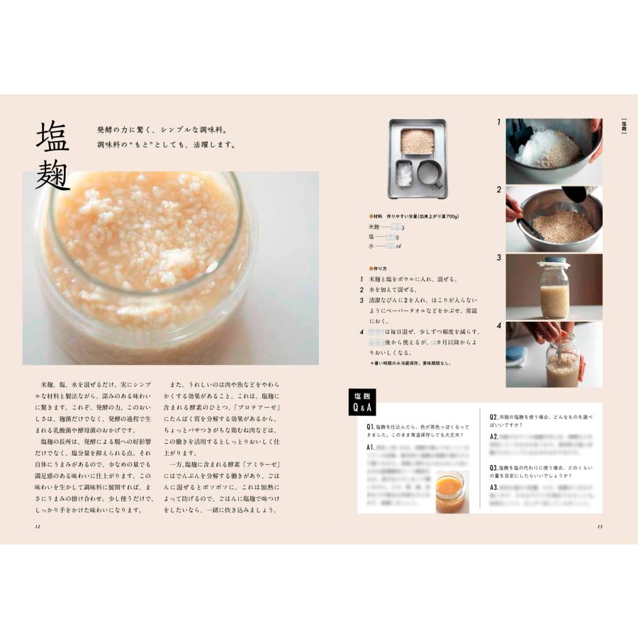 寺田聡美 寺田本家 発酵カフェの 毎日おいしい麹レシピ Book |  | 02
