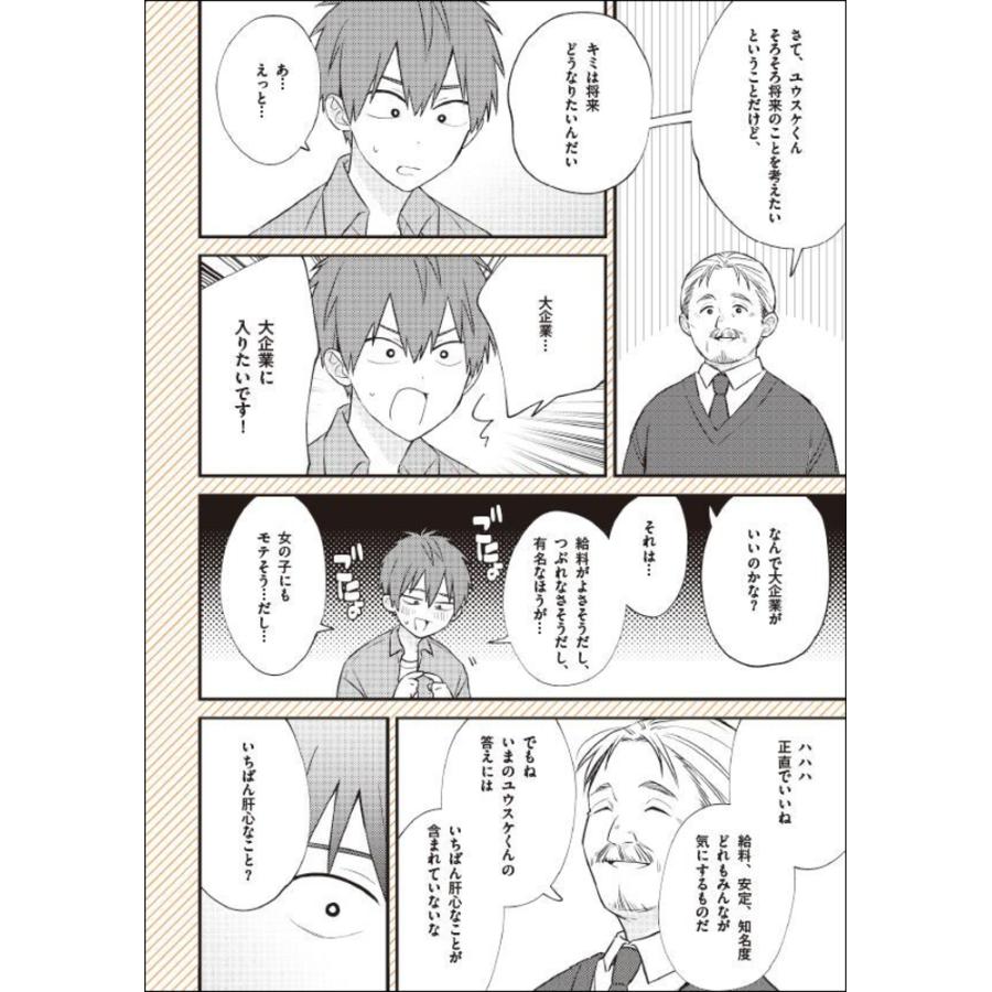 杉山直隆 2027年度版 就活のトリセツ 不安が消え、やる気になる 満足いく内定が取れる Book |  | 02