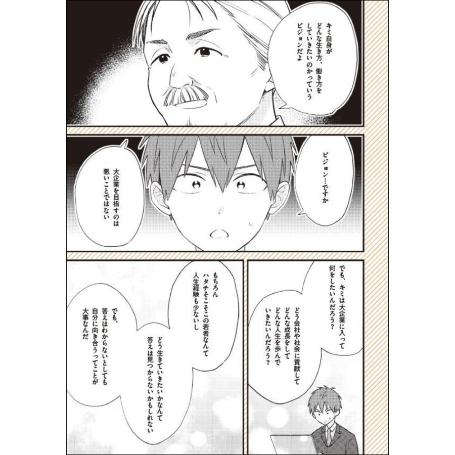 杉山直隆 2027年度版 就活のトリセツ 不安が消え、やる気になる 満足いく内定が取れる Book |  | 03