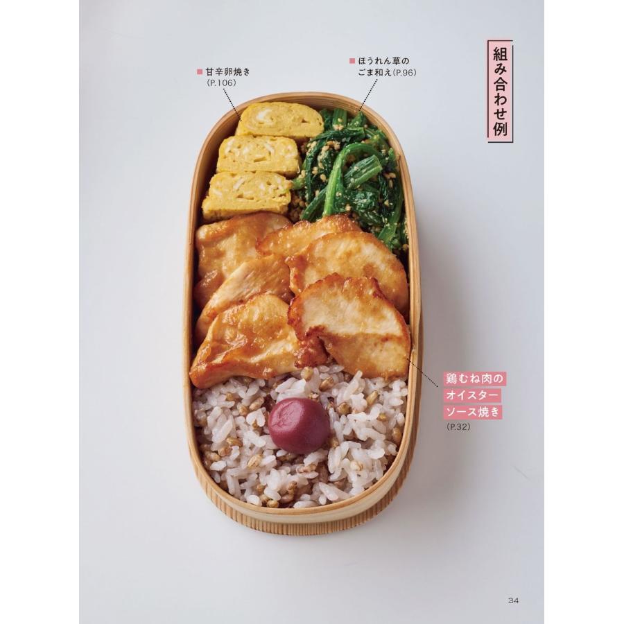 藤井恵 からだ思いの藤井弁当 ワンパターンで健康的! Book |  | 01