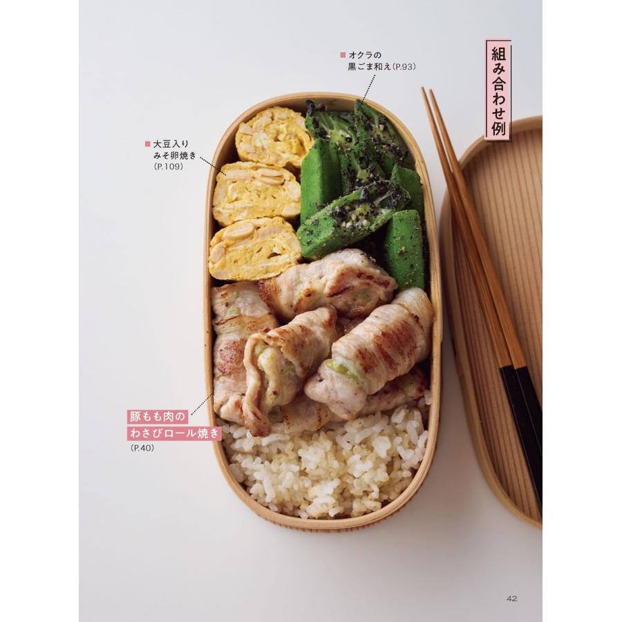 藤井恵 からだ思いの藤井弁当 ワンパターンで健康的! Book |  | 02