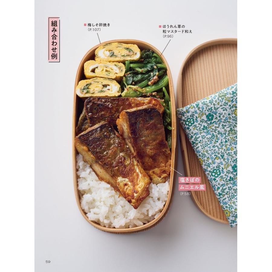 藤井恵 からだ思いの藤井弁当 ワンパターンで健康的! Book |  | 04