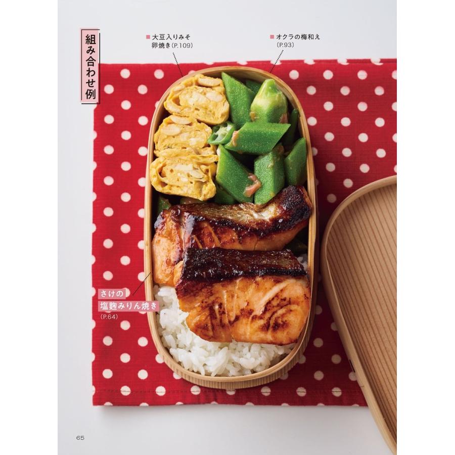 藤井恵 からだ思いの藤井弁当 ワンパターンで健康的! Book |  | 05