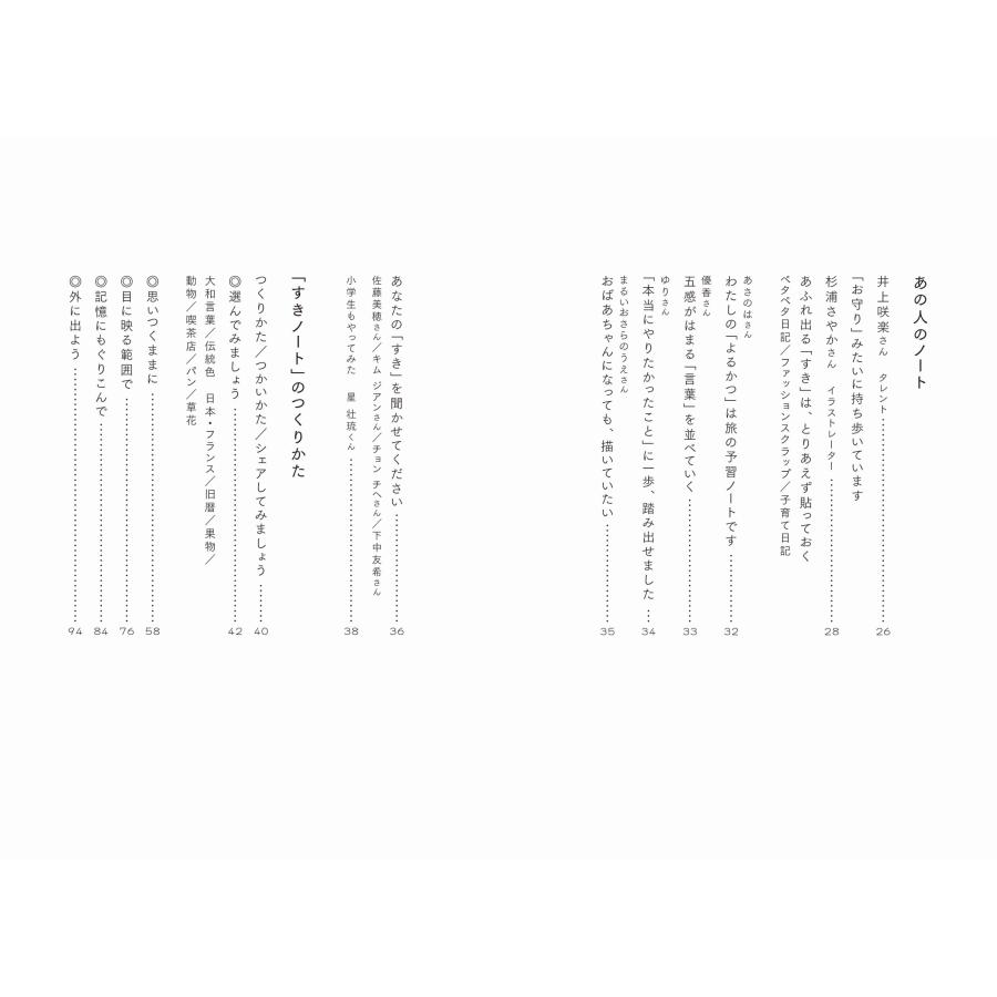 甲斐みのり 「すきノート」のつくりかた Book |  | 03