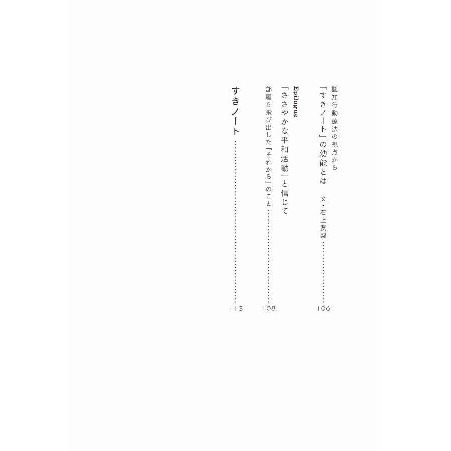 甲斐みのり 「すきノート」のつくりかた Book |  | 04