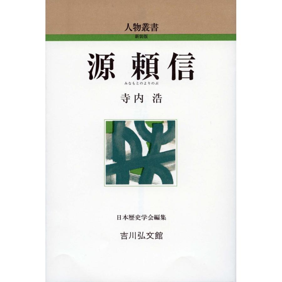 寺内浩 源頼信 Book |  | 01