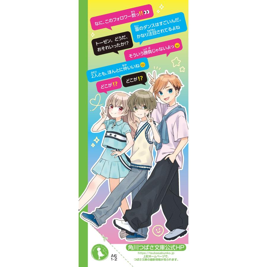 無月蒼 アオハル100% バチバチ!はじける最強ライバル!? Book |  | 02