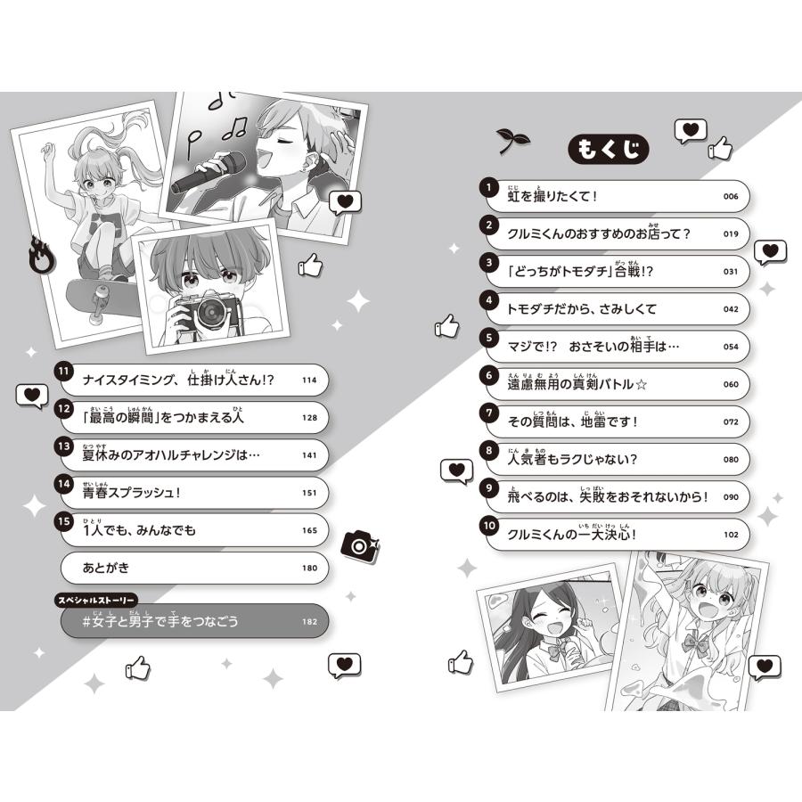 無月蒼 アオハル100% バチバチ!はじける最強ライバル!? Book |  | 04