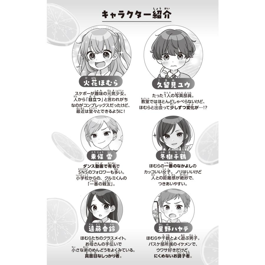 無月蒼 アオハル100% バチバチ!はじける最強ライバル!? Book |  | 05