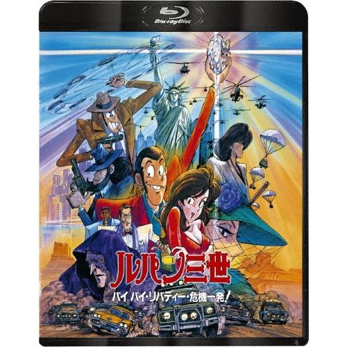 ルパン三世 バイバイ・リバティー・危機一発! Blu-ray Disc | 