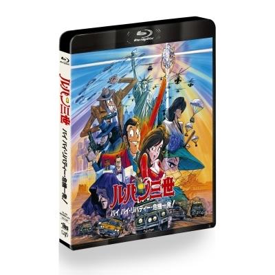 ルパン三世 バイバイ・リバティー・危機一発! Blu-ray Disc |  | 01
