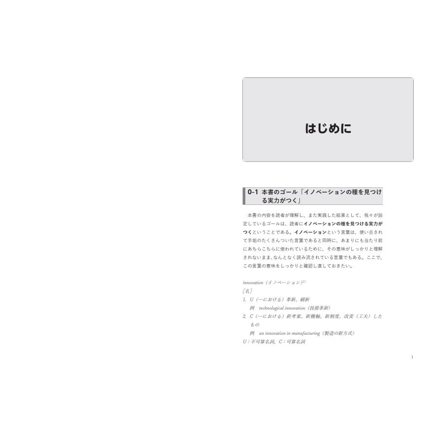 渡邊敏之 デザイン思考入門 イノベーションのためのトレーニングブック Book |  | 01