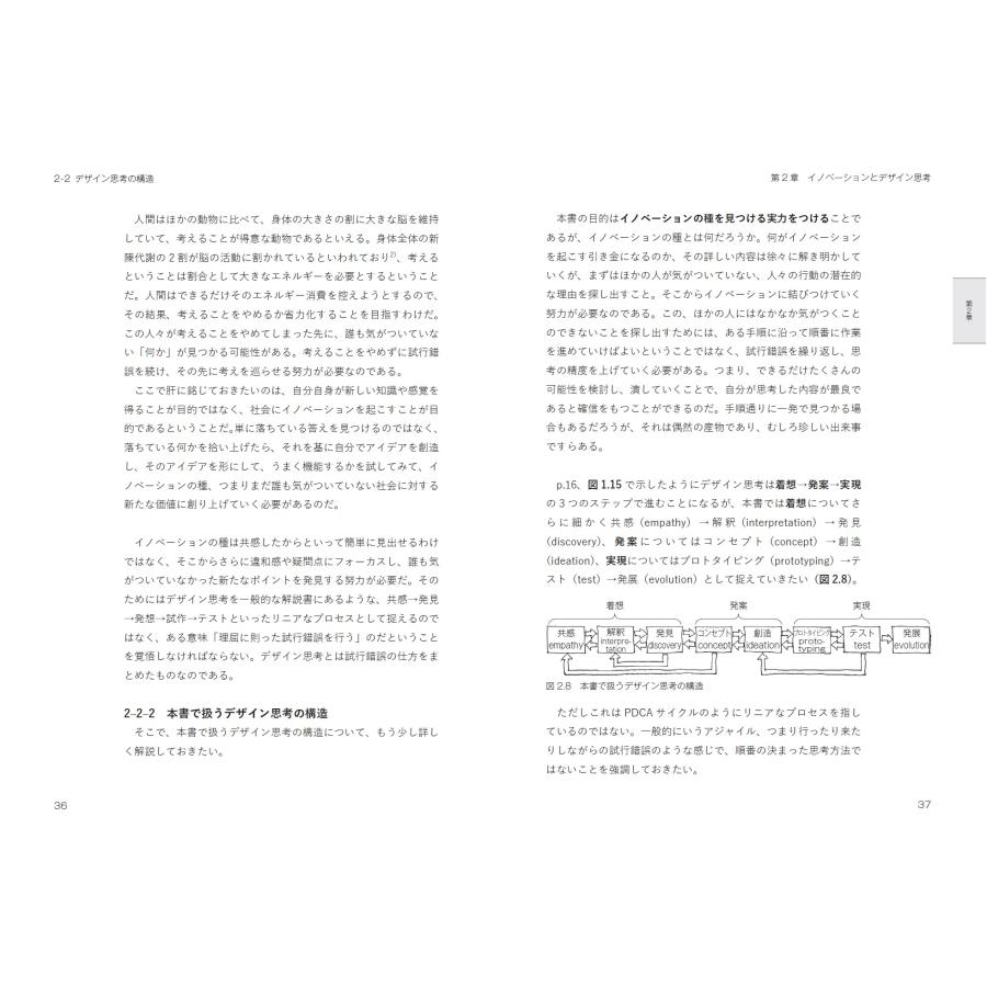 渡邊敏之 デザイン思考入門 イノベーションのためのトレーニングブック Book |  | 03