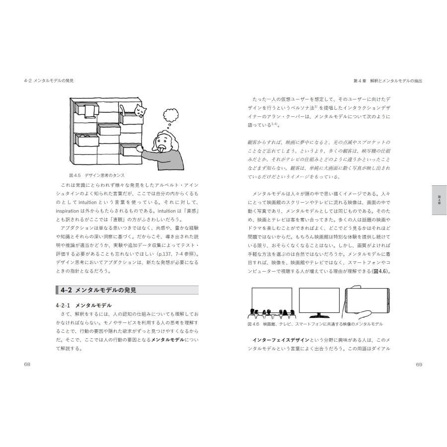 渡邊敏之 デザイン思考入門 イノベーションのためのトレーニングブック Book |  | 04