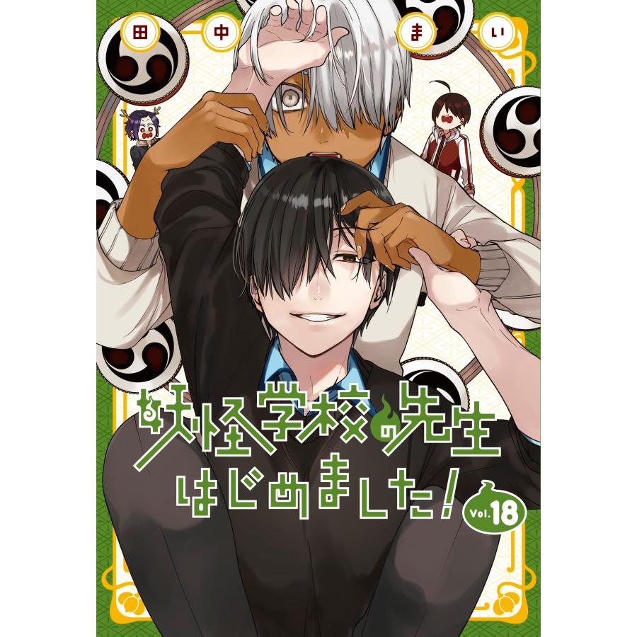 ドラマCD「妖怪学校の先生はじめました!」1 2 セット　帯付　田中まい ドラマCD「妖怪学校の先生はじめました!」1 2 セット 帯付 田中まい