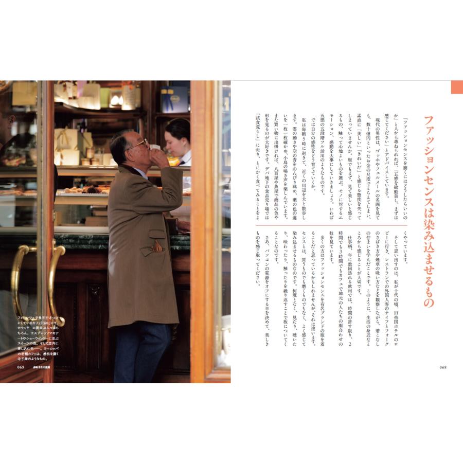 赤峰幸生 赤峰幸生の流儀 着ること、生きること Book : タワーレコード