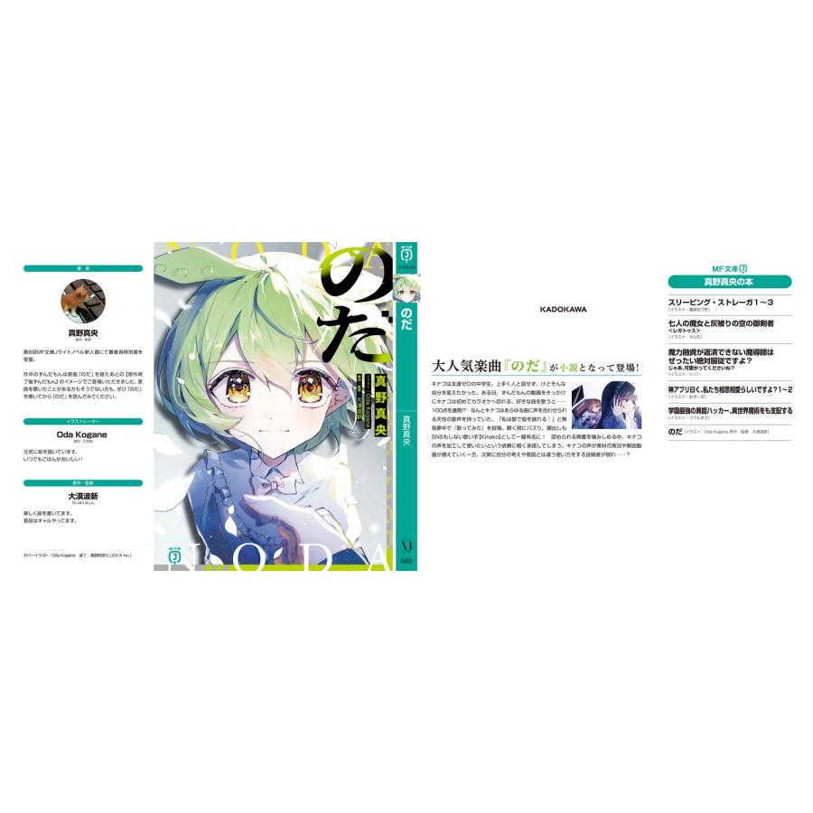 真野真央 のだ (1) Book |  | 02