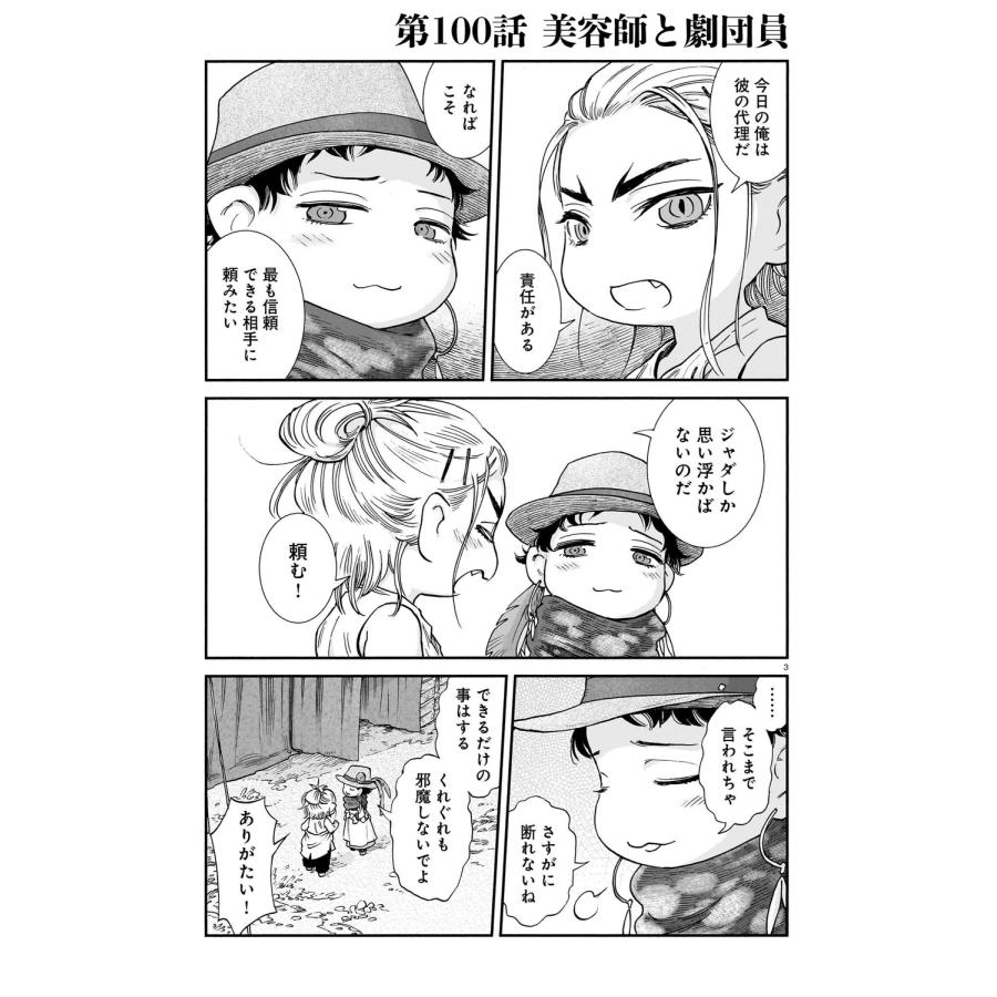樫木祐人 ハクメイとミコチ 13巻 COMIC : タワーレコード Yahoo!店