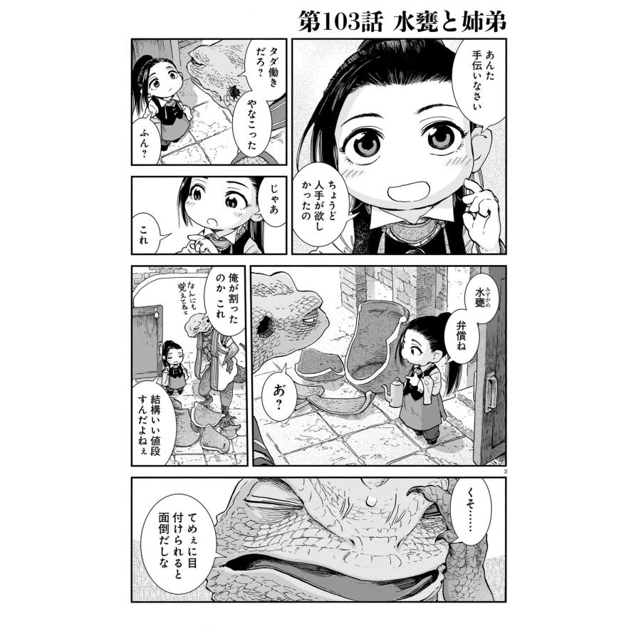 樫木祐人 ハクメイとミコチ 13巻 COMIC : タワーレコード Yahoo!店