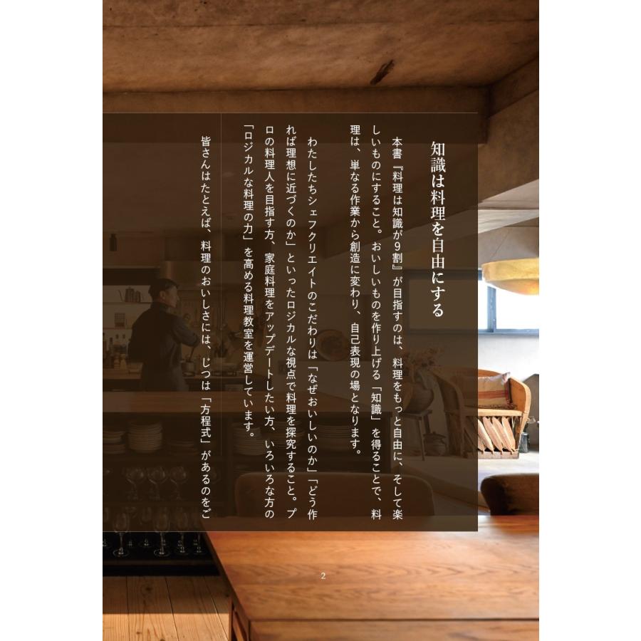 シェフクリエイト 料理は知識が9割 Book |  | 01