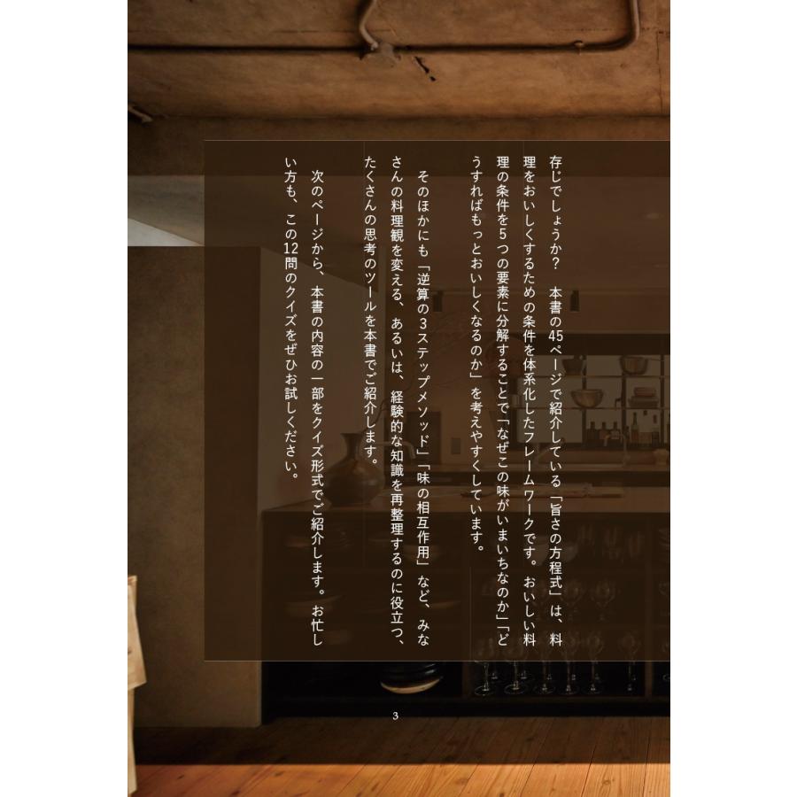 シェフクリエイト 料理は知識が9割 Book |  | 02