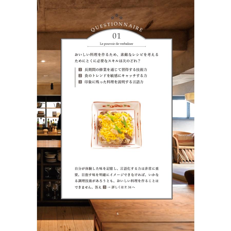 シェフクリエイト 料理は知識が9割 Book |  | 03