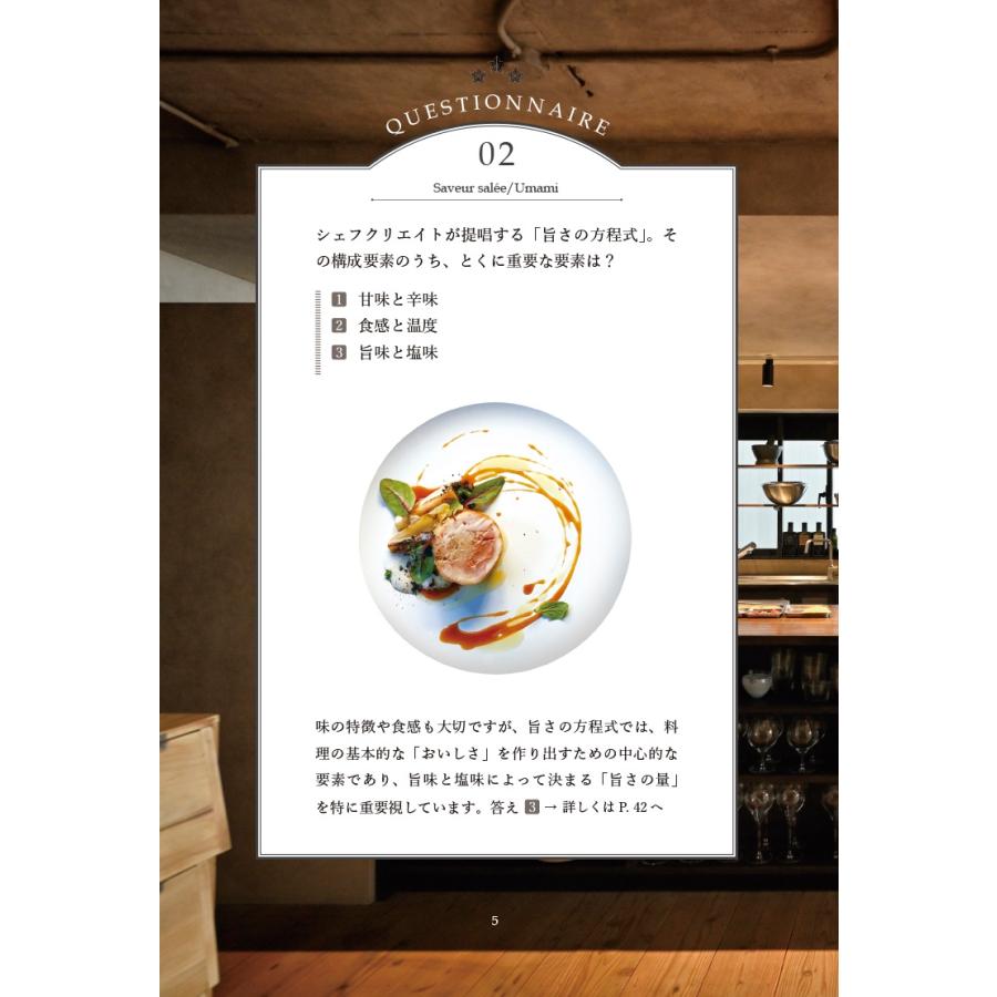シェフクリエイト 料理は知識が9割 Book |  | 04