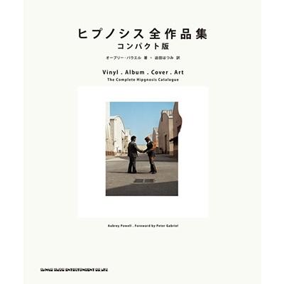 オーブリー・パウエル ヒプノシス全作品集 コンパクト版 Book | 
