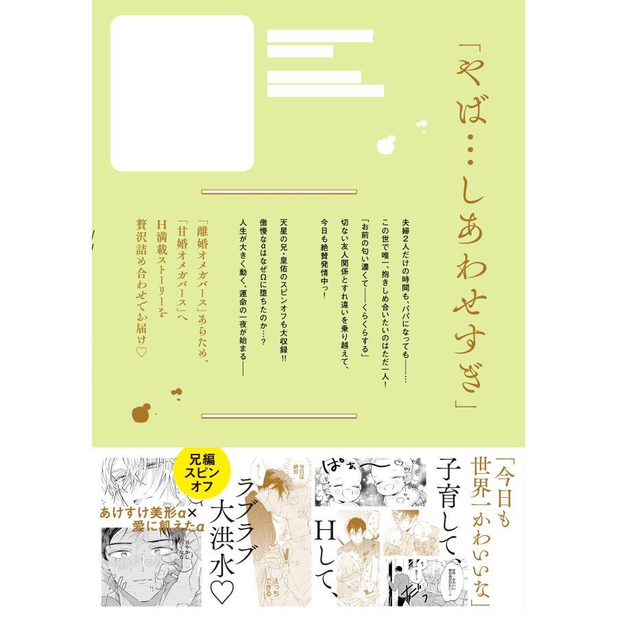 紺色ルナ 離婚しやがれ、α様 sweet nest COMIC |  | 01