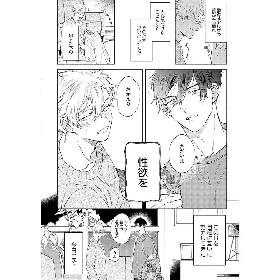 紺色ルナ 離婚しやがれ、α様 sweet nest COMIC |  | 02