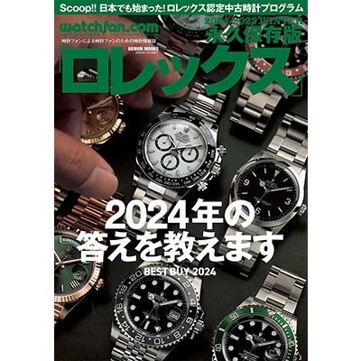 watchfan.com 永久保存版ロレックス 2024-2025Winter Mook
