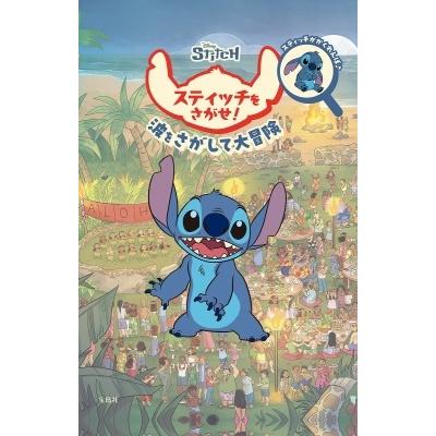 Disney スティッチをさがせ! Book : タワーレコード Yahoo!店 - 通販