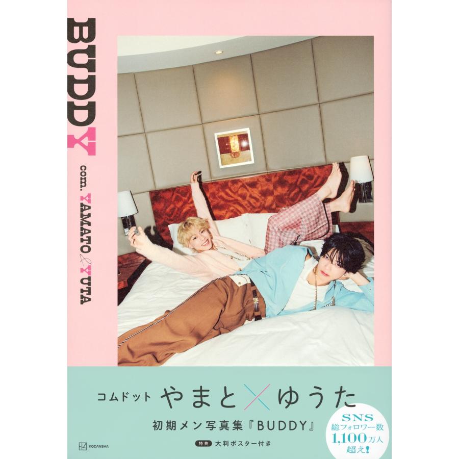 やまと (コムドット) コムドット初期メン写真集『BUDDY』 Book |  | 01