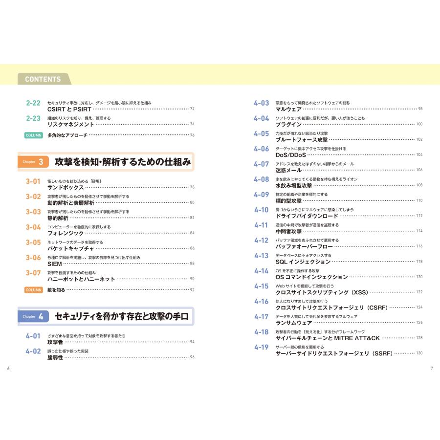 みやもとくにお イラスト図解式 この一冊で全部わかるセキュリティの基本 第2版 Book |  | 03