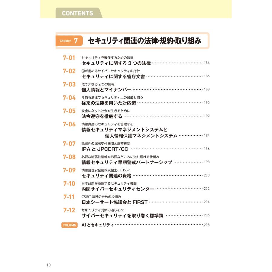 みやもとくにお イラスト図解式 この一冊で全部わかるセキュリティの基本 第2版 Book |  | 04
