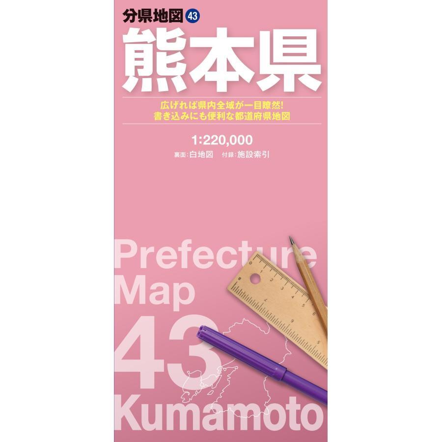 昭文社地図編集部 分県地図 熊本県 Book | 