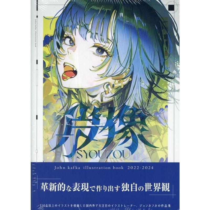 ジョンカフカ 肖像 John Kafka illustration book 2022 -2024 Book | 