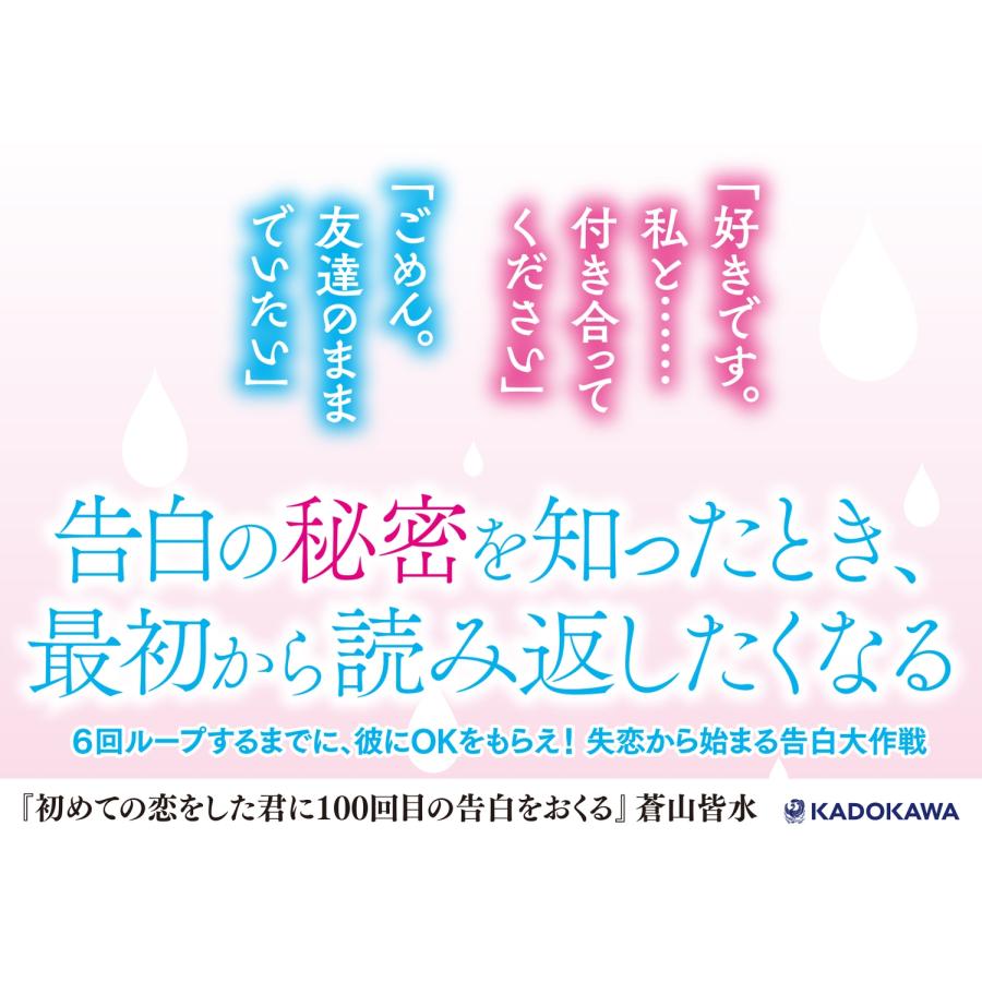 蒼山皆水 初めての恋をした君に100回目の告白をおくる Book |  | 02